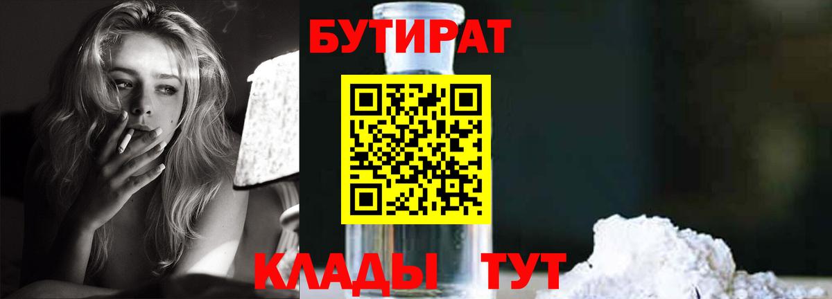 Гудермес  БУТИРАТ  Вход с VPN  Бутират Butirat 