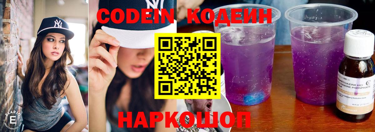 Гудермес  Кодеиновый сироп Lean напиток Lean (лин)  Вход с VPN 