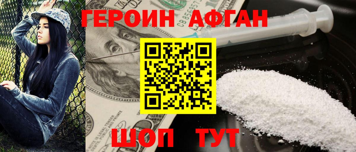Гудермес  ГЕРОИН афганец  Вход с VPN 