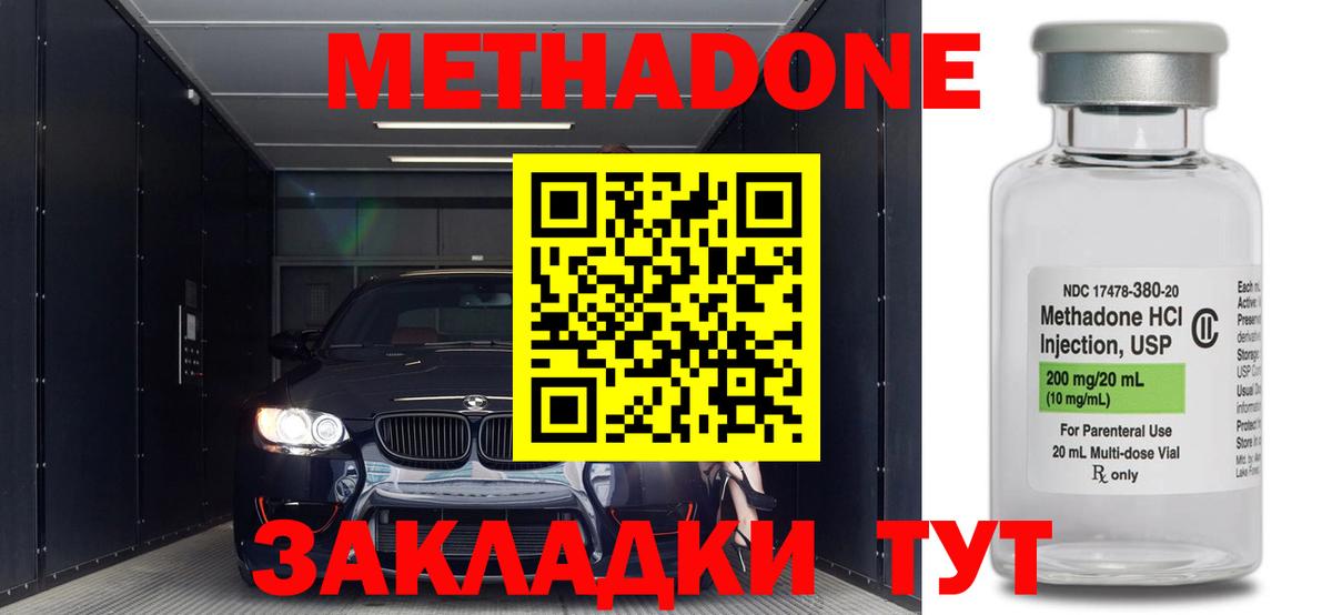 Метадон methadone  Метадон мёд  Гудермес  Вход с VPN 