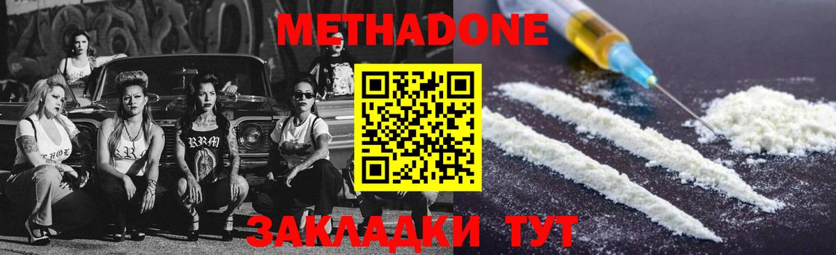 Метадон methadone Гудермес